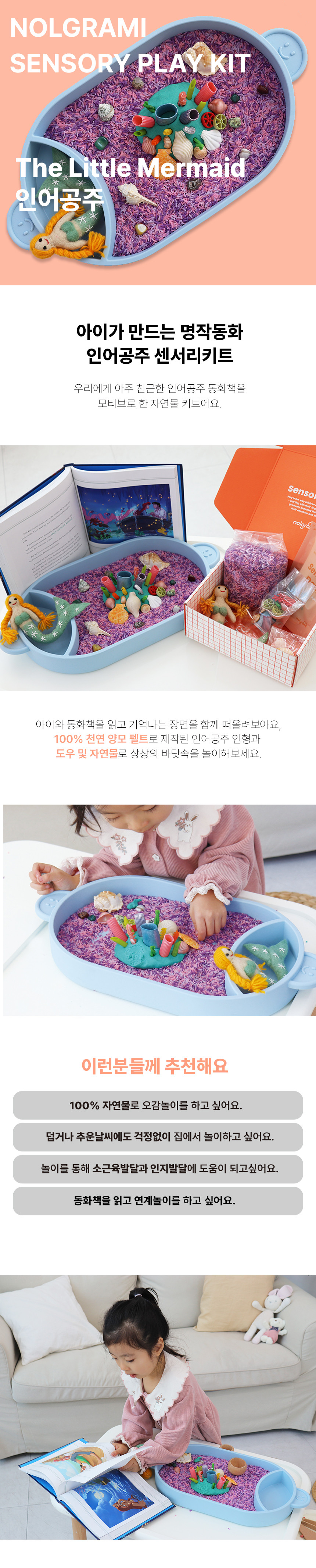 놀그라미 센서리플레이 상세 이미지 59
