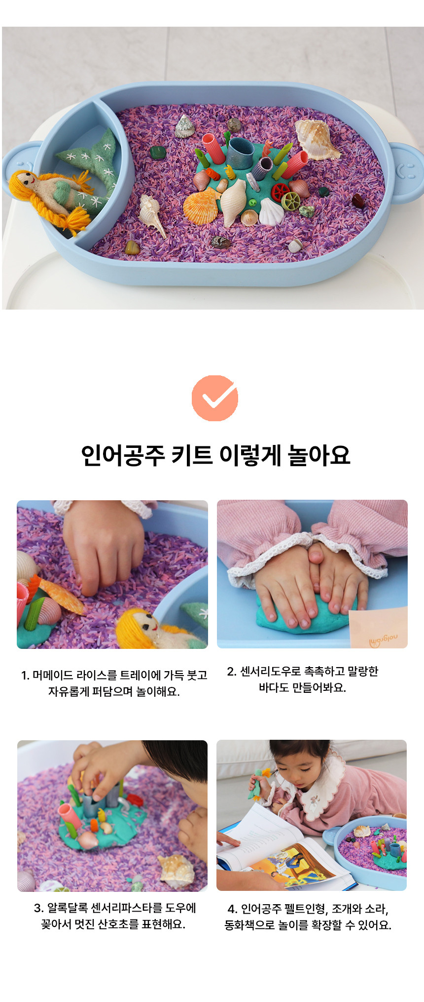 놀그라미 센서리플레이 상세 이미지 60
