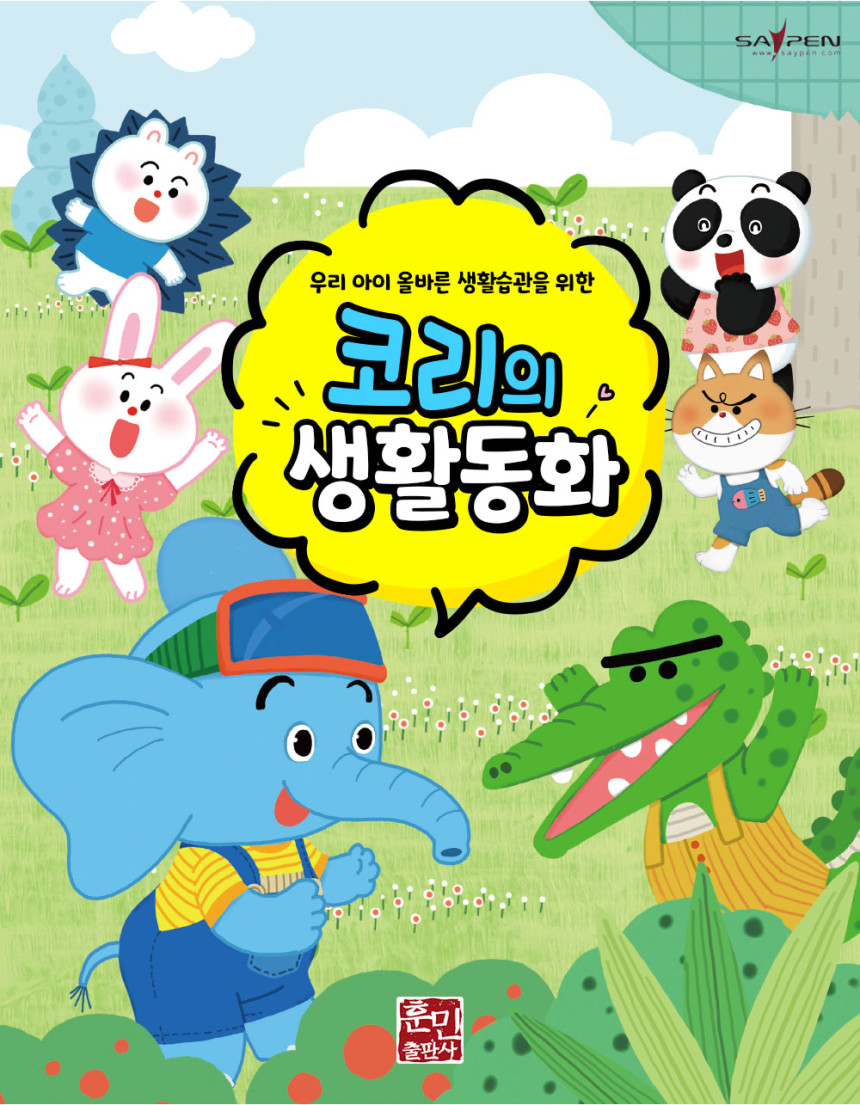 코리의 생활동화 상세 이미지 6