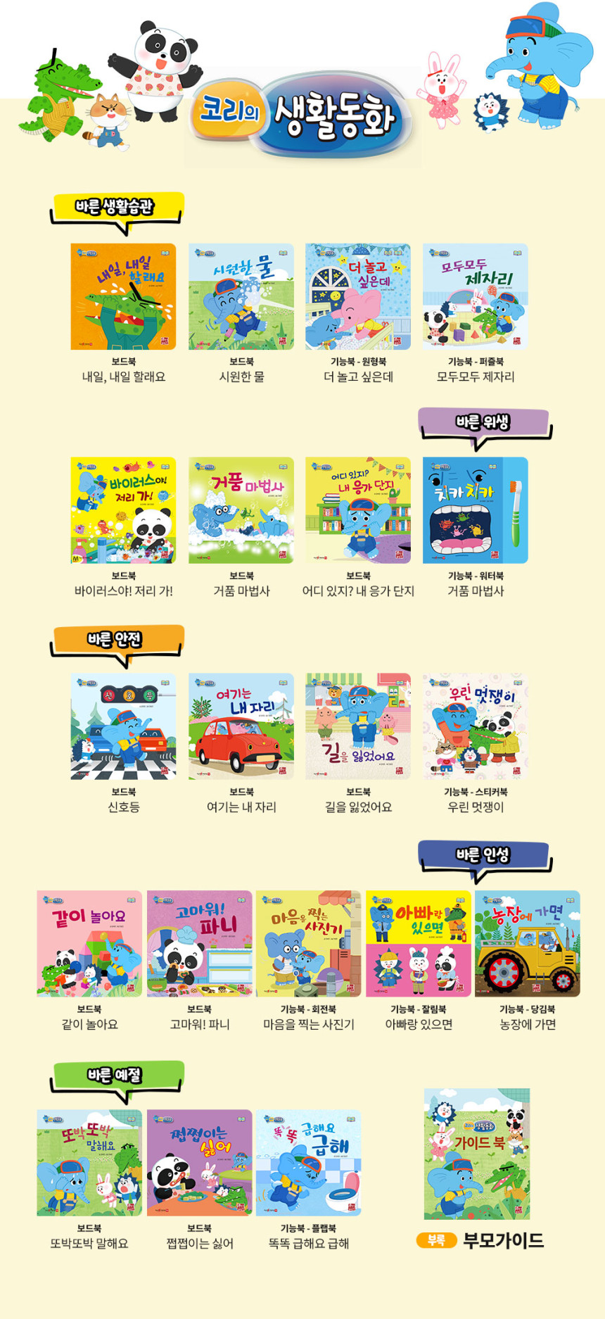 코리의 생활동화 상세 이미지 8