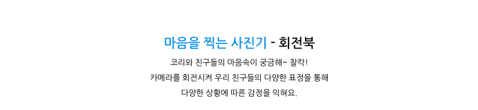 코리의 생활동화 상세 이미지 18