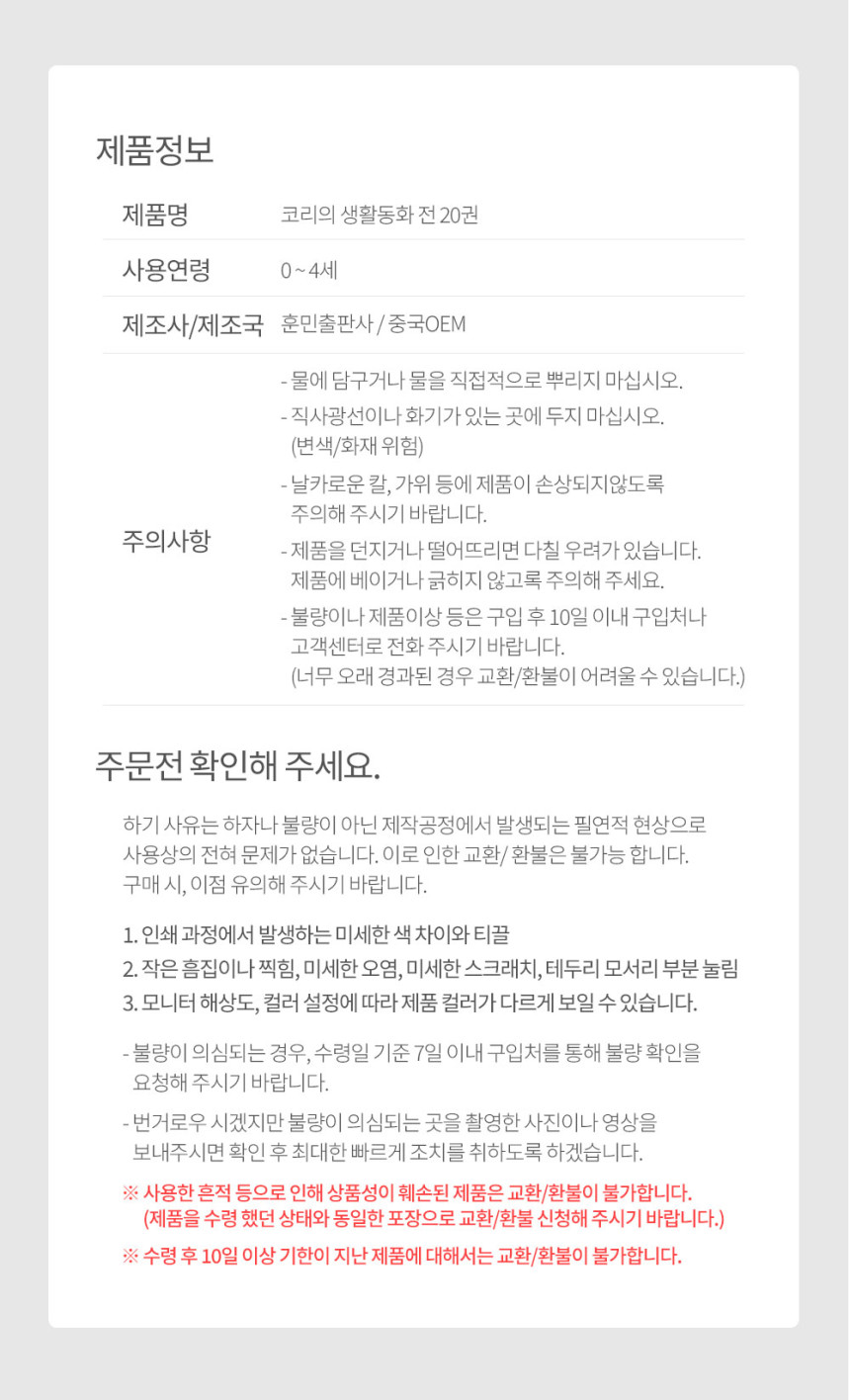 코리의 생활동화 상세 이미지 33