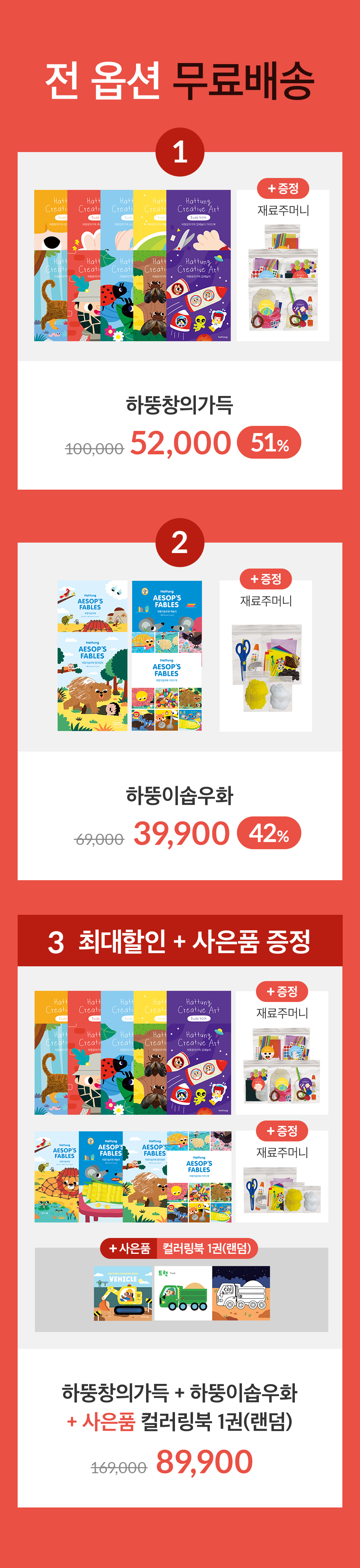 하뚱 창의가득 홈문센
100가지 미술놀이 상세 이미지 2