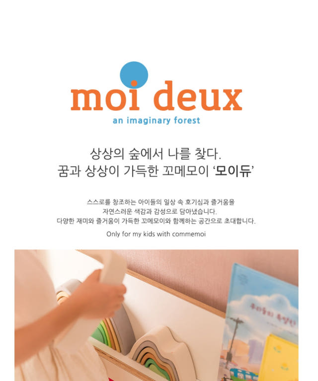 꼬메모이 모이듀 2단 상세 이미지 1