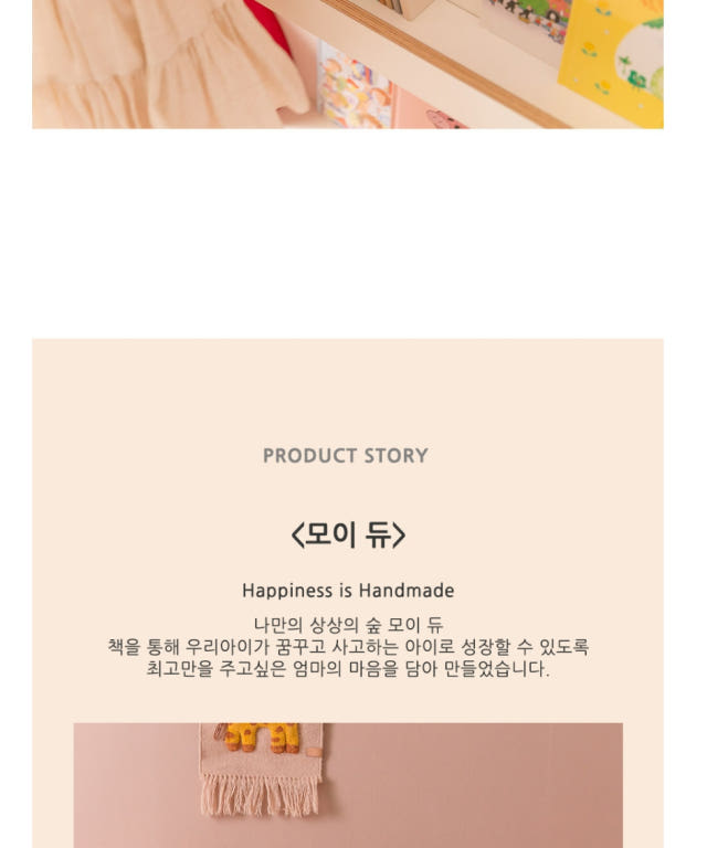 꼬메모이 모이듀 2단 상세 이미지 2