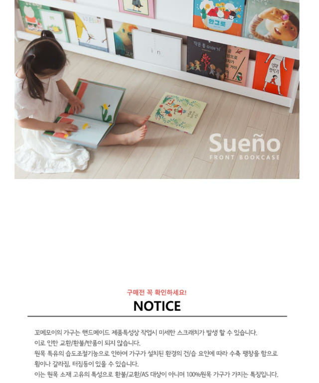 꼬메모이 수에노 전면책장 상세 이미지 23