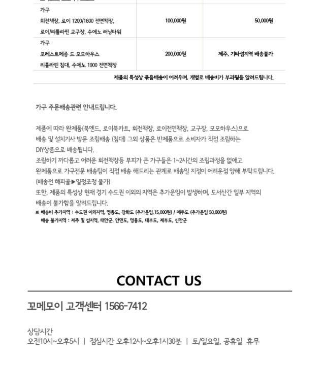 꼬메모이 수에노 전면책장 상세 이미지 26
