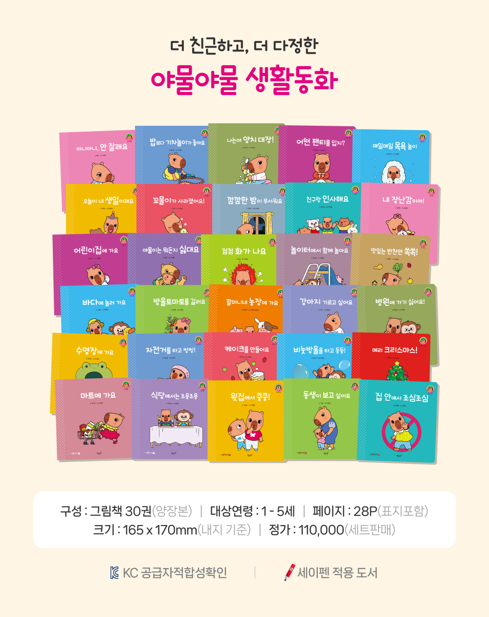 야물야물 생활동화 상세 이미지 1