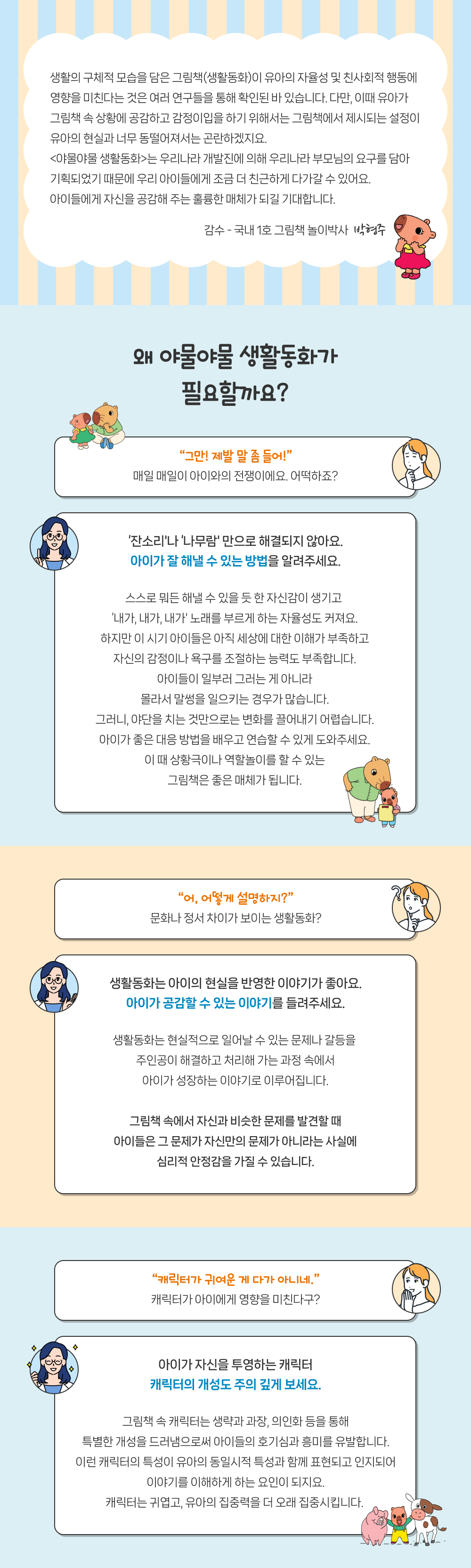 야물야물 생활동화 상세 이미지 5
