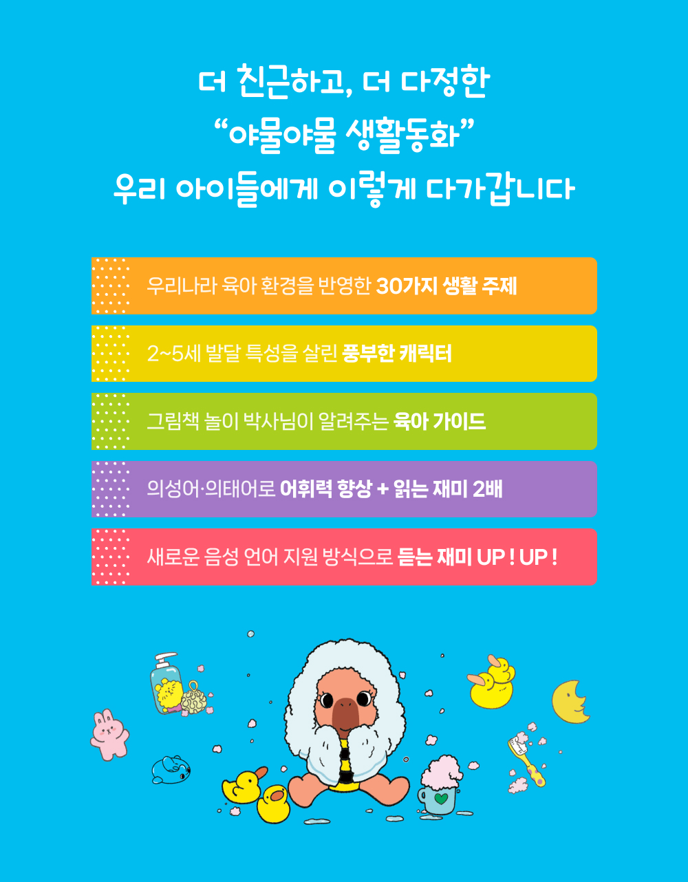 야물야물 생활동화 상세 이미지 7