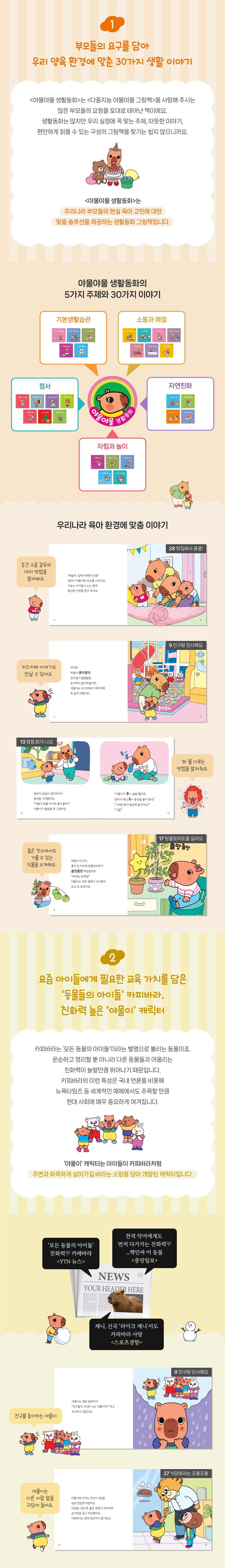 야물야물 생활동화 상세 이미지 8