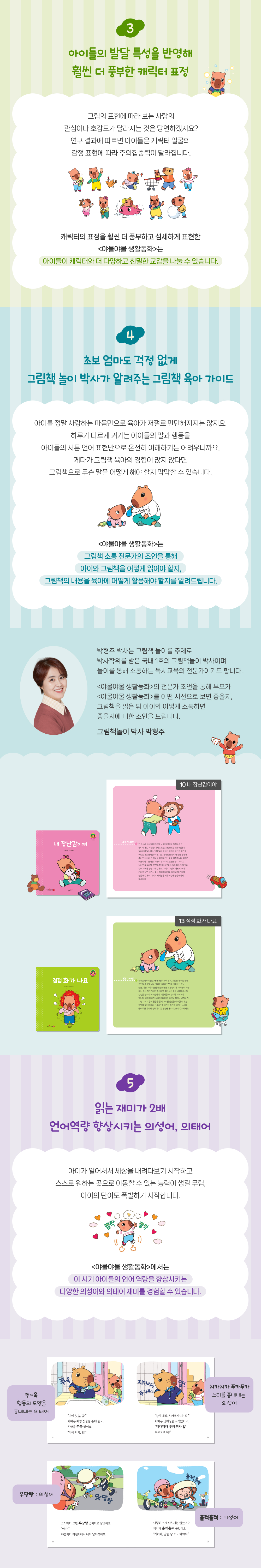 야물야물 생활동화 상세 이미지 9