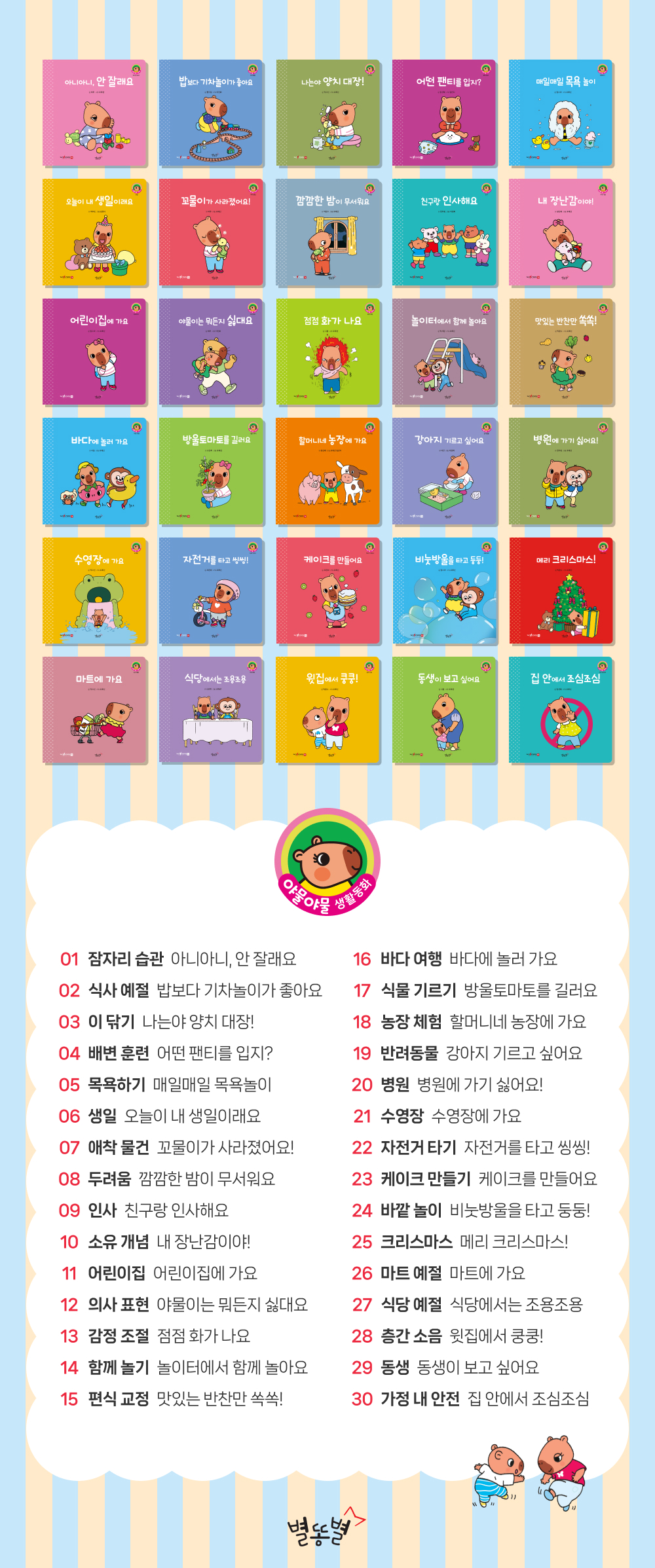 야물야물 생활동화 상세 이미지 11