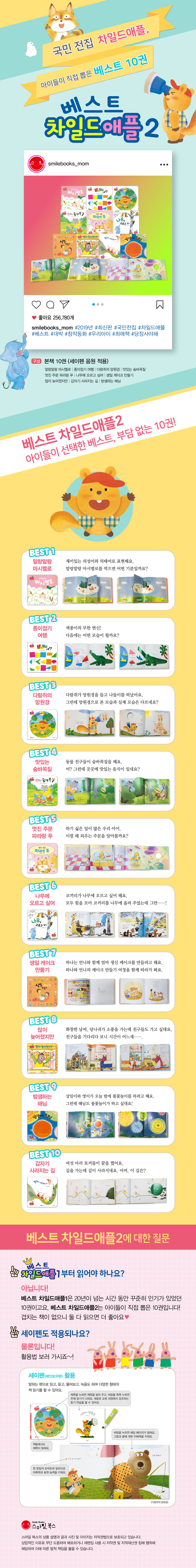 베스트 차일드애플1,2 상세 이미지 6