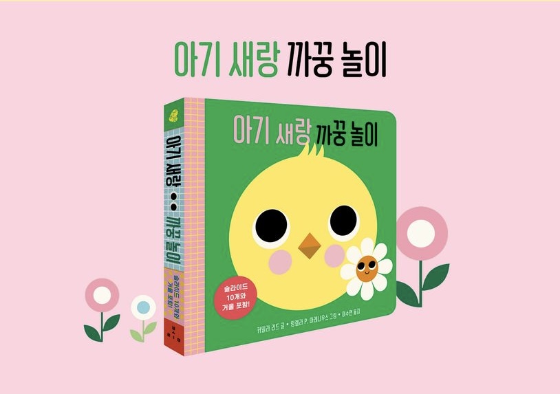 보림 까꿍놀이 골라담기
2025년 신간! 상세 이미지 5