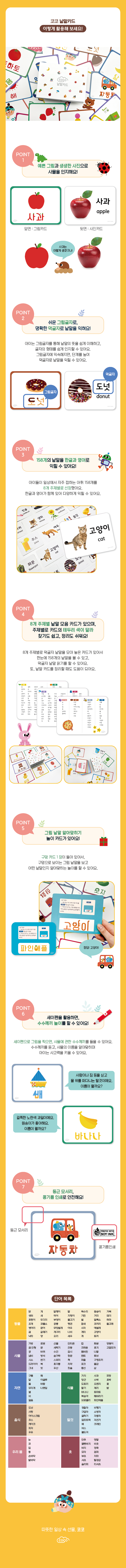 코코 낱말카드 상세 이미지 6