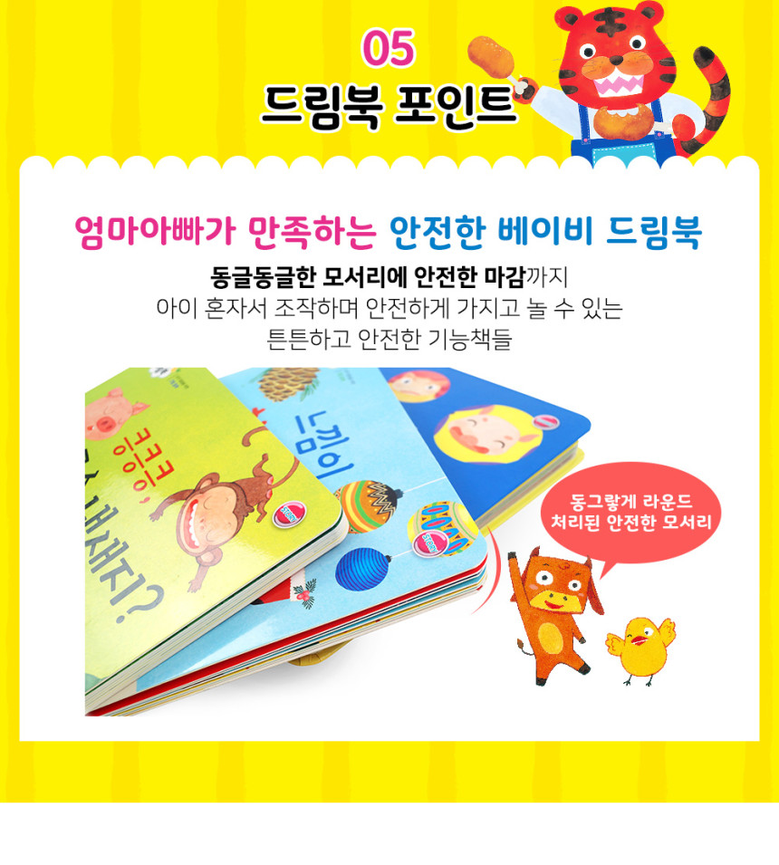 베이비드림북 상세 이미지 8