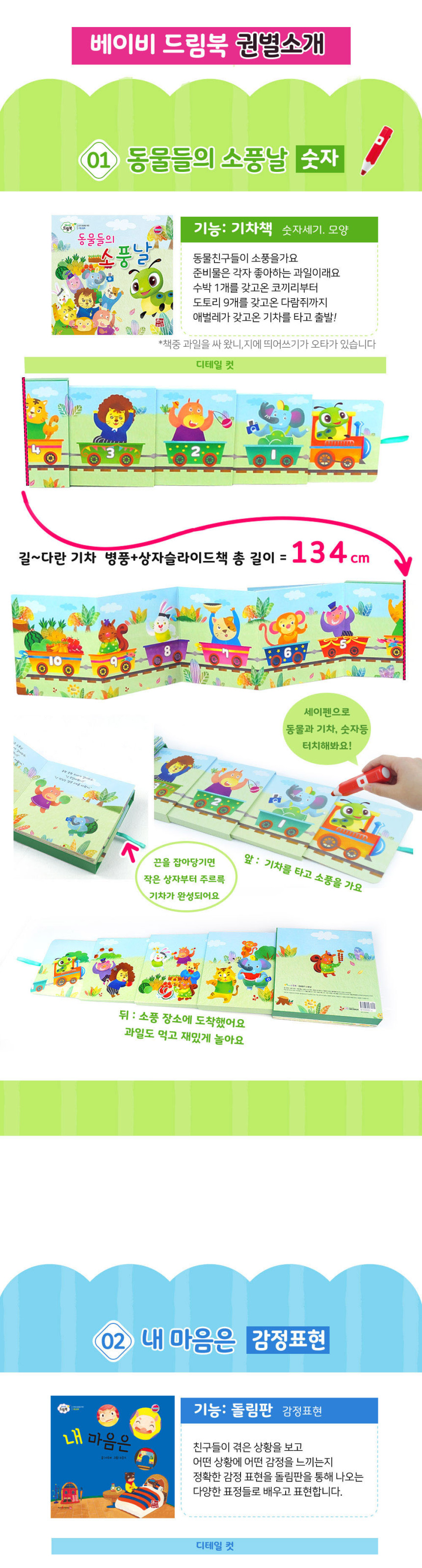베이비드림북 상세 이미지 9