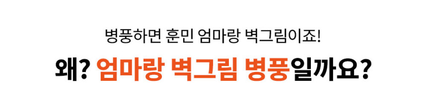 엄마랑 벽그림 상세 이미지 4