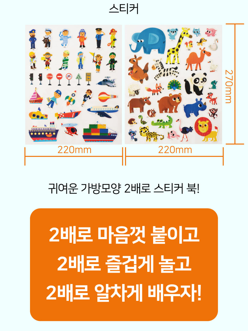 2배로 스티커북 상세 이미지 41