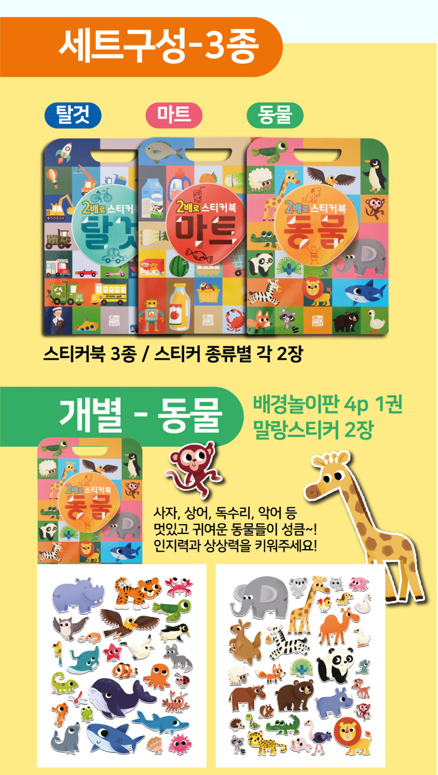 2배로 스티커북 상세 이미지 26