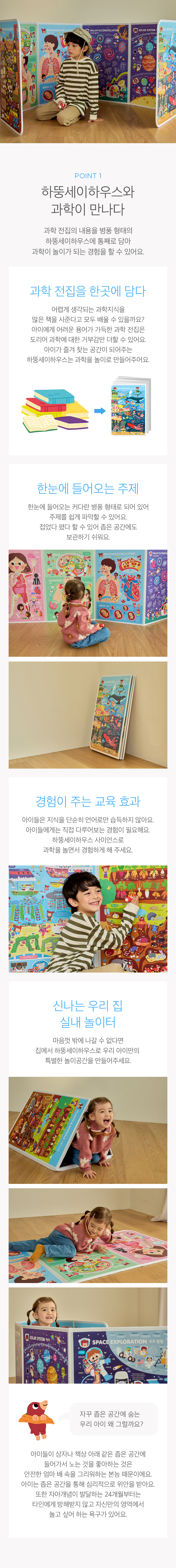 하뚱 세이하우스 사이언스 상세 이미지 16