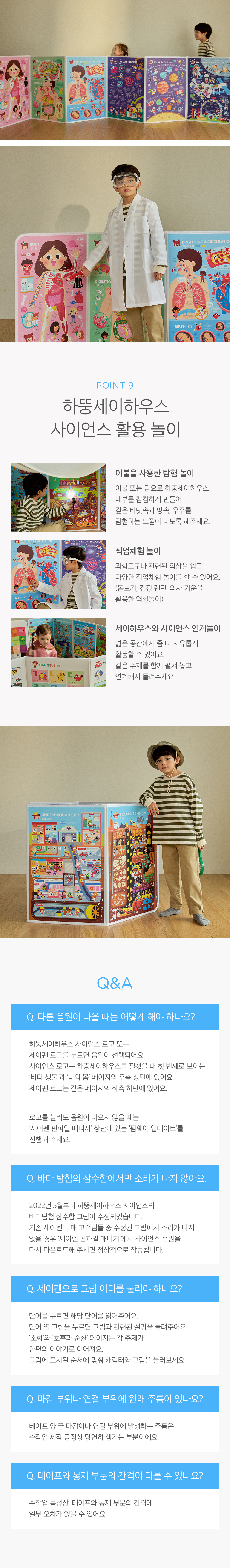하뚱 세이하우스 사이언스 상세 이미지 23
