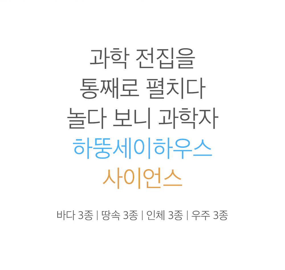 하뚱 세이하우스 사이언스 상세 이미지 7