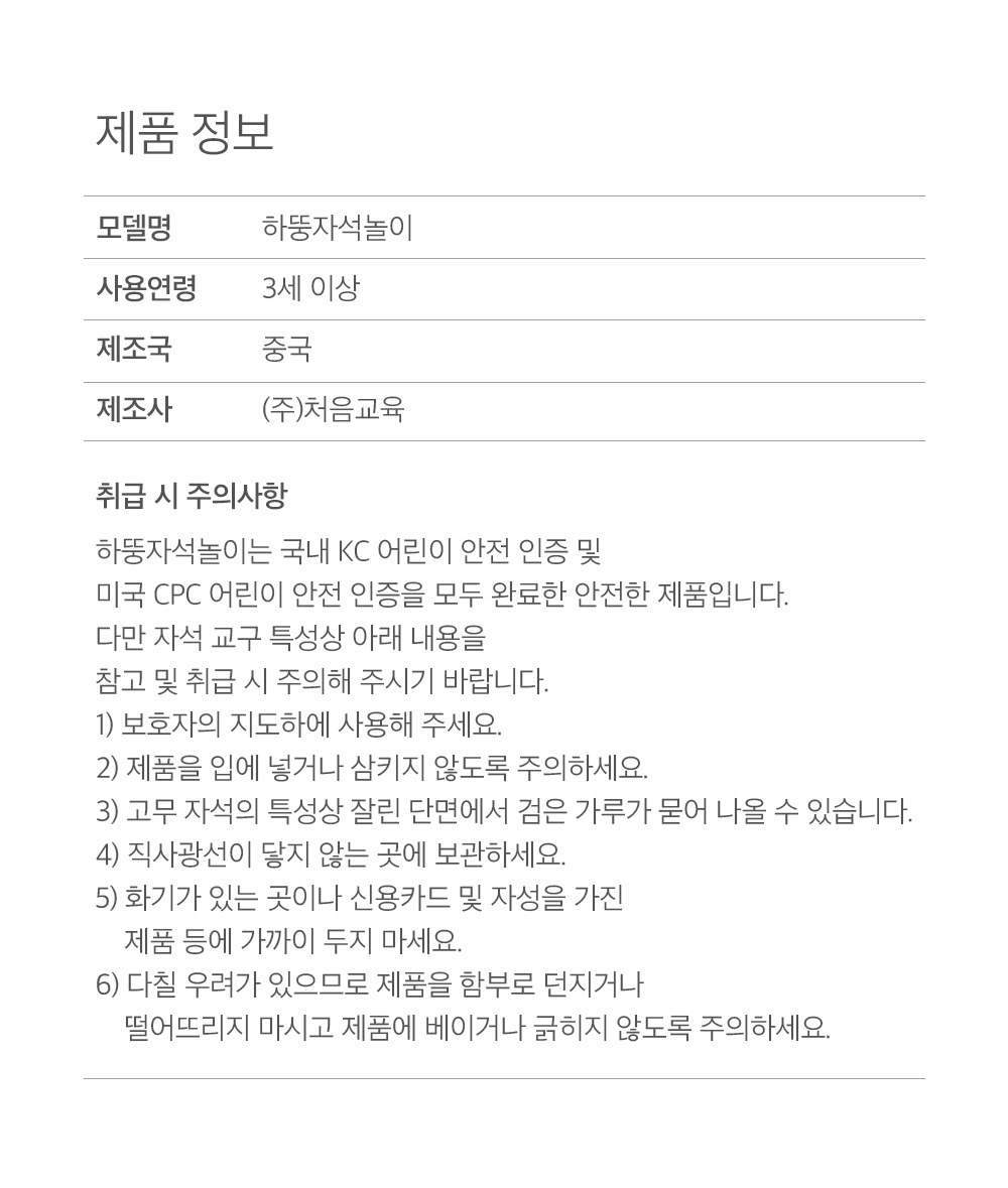 하뚱 자석 교구 5종 상세 이미지 7
