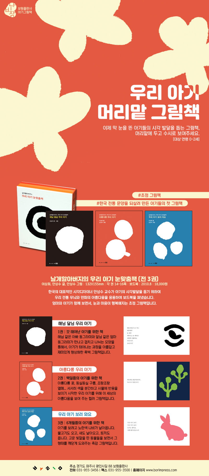 보림 우리아기 눈 맞춤책 (날개할아버지의 첫 눈맞춤책) 상세 이미지 3