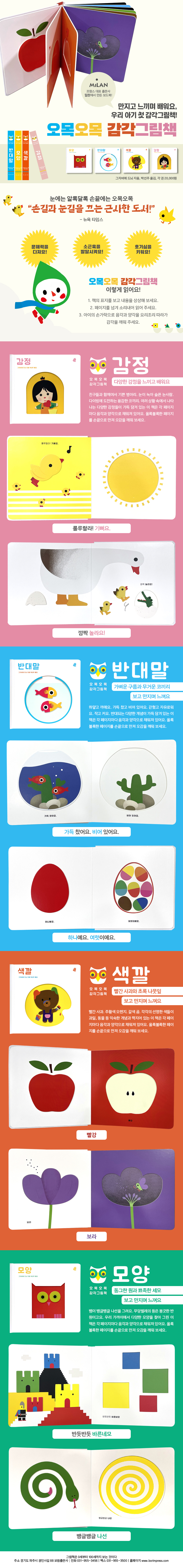 오목오목 감각 그림책 상세 이미지 3