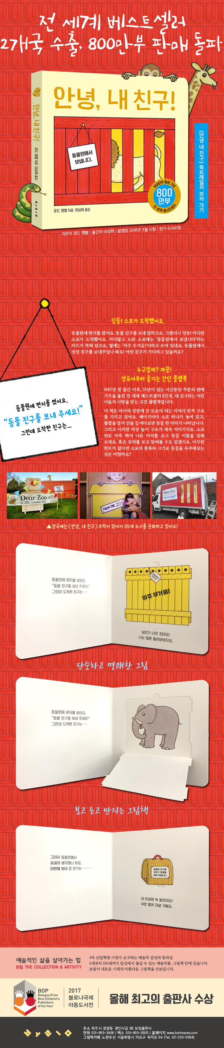 보림 아이와 함께하는 재밌고, 사랑스러운 그림책 상세 이미지 5