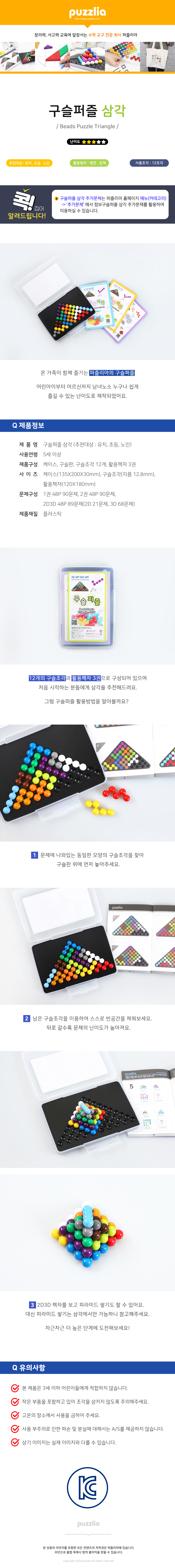 퍼즐리아 구슬퍼즐 상세 이미지 5
