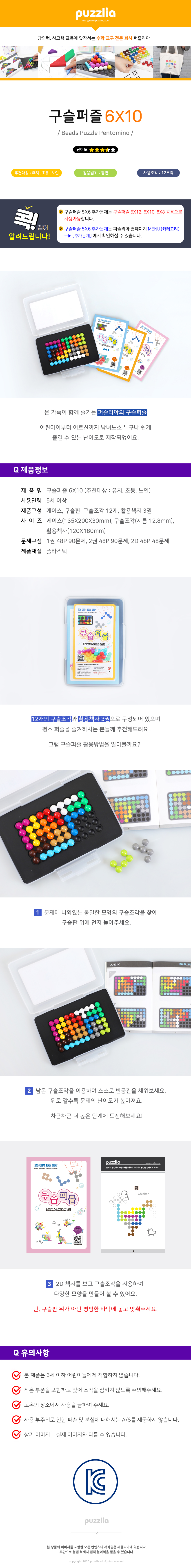 퍼즐리아 구슬퍼즐 상세 이미지 6