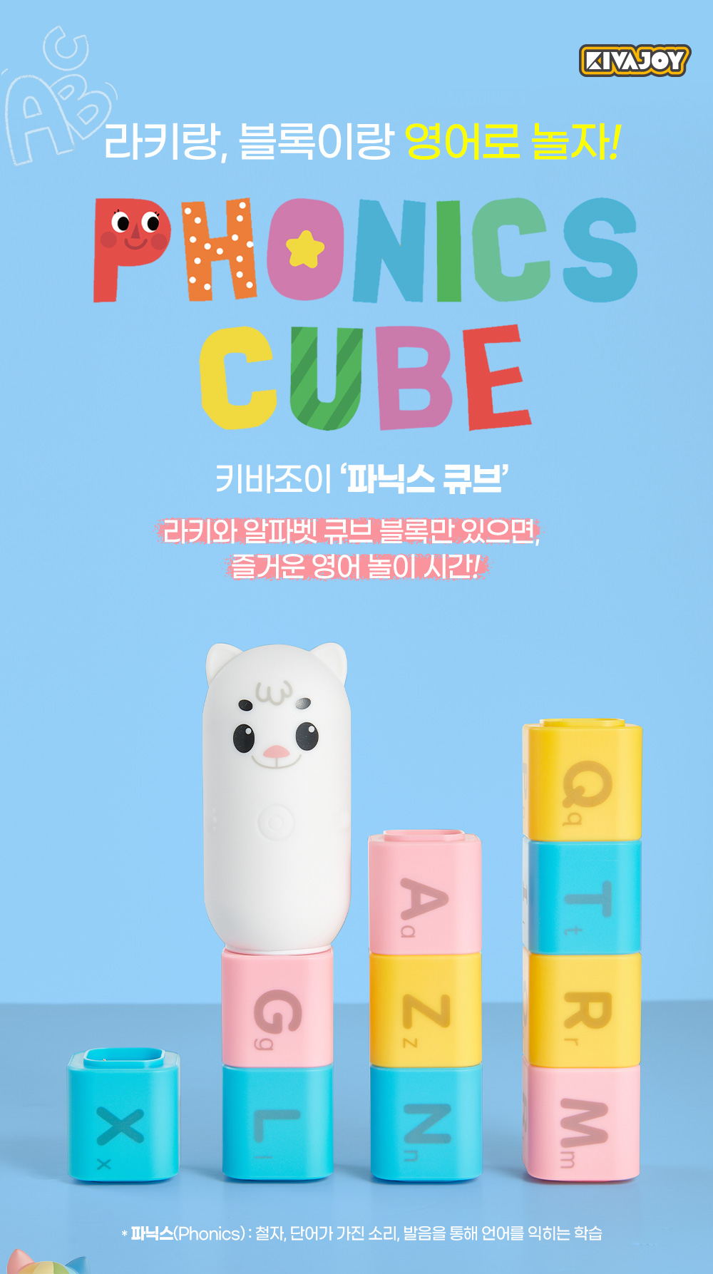 파닉스큐브 상세 이미지 3