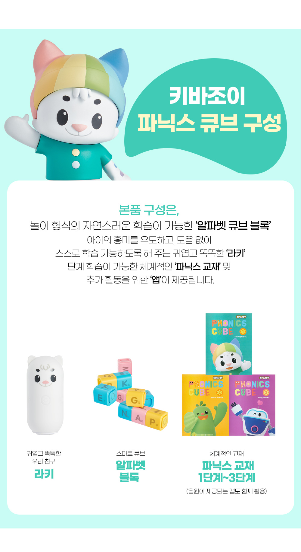 파닉스큐브 상세 이미지 9