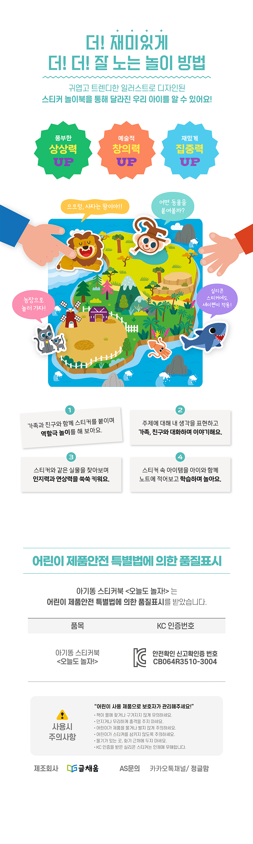 오늘도 놀자 스티커북 세트 6종 상세 이미지 11