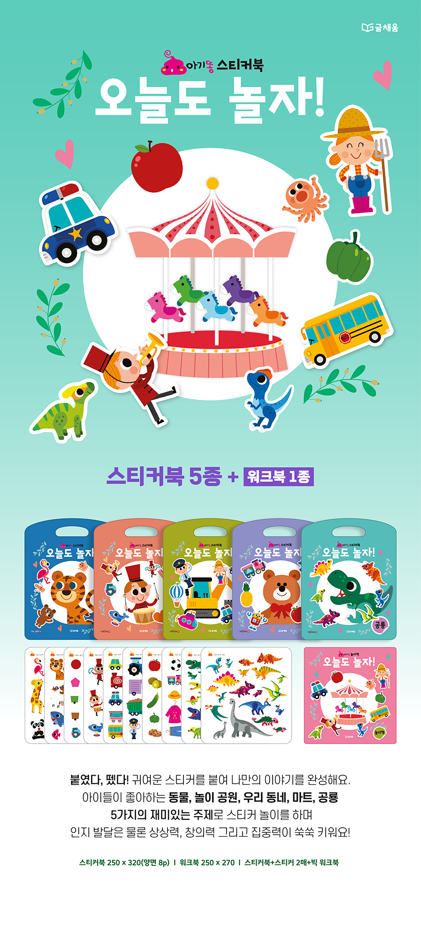 오늘도 놀자 스티커북 세트 6종 상세 이미지 3