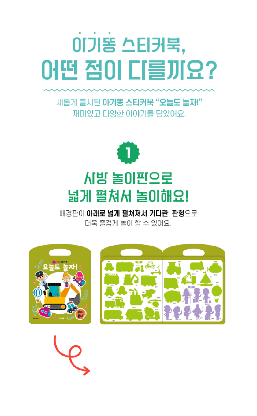 오늘도 놀자 스티커북 세트 6종 상세 이미지 4