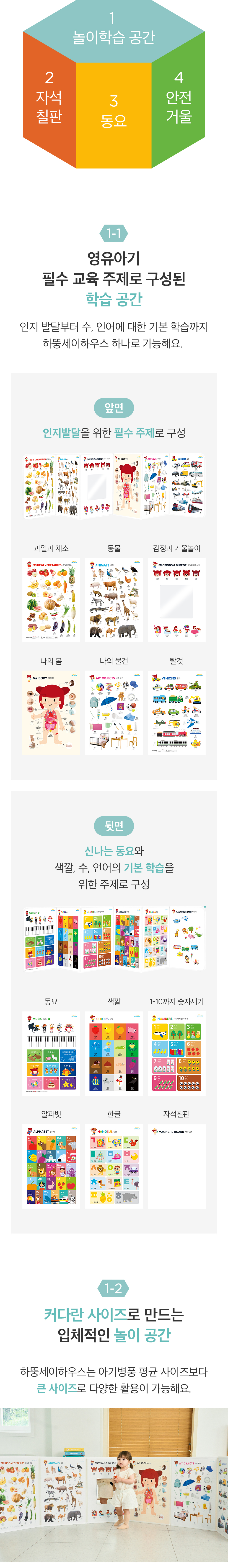 하뚱 세이하우스 + 낱말카드 + 톡톡북 + 자석놀이 5종 + 세이펜 상세 이미지 33