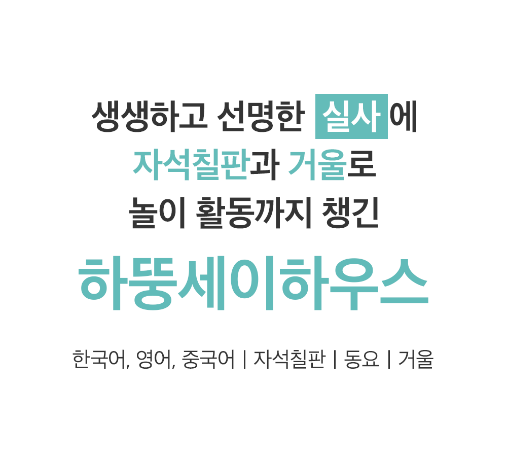 하뚱 세이하우스 + 낱말카드 + 톡톡북 + 자석놀이 5종 + 세이펜 상세 이미지 4
