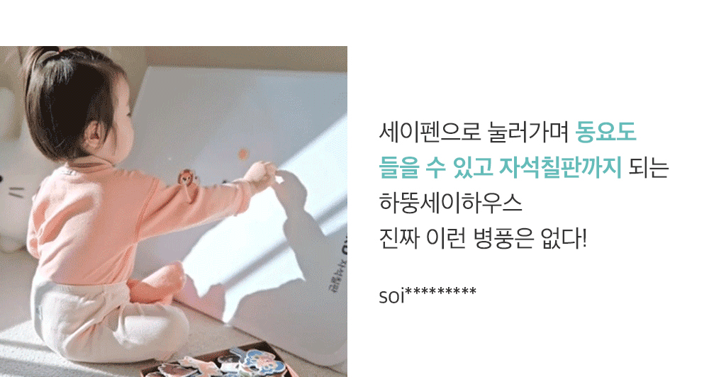 하뚱세이하우스 + 세이펜 상세 이미지 23