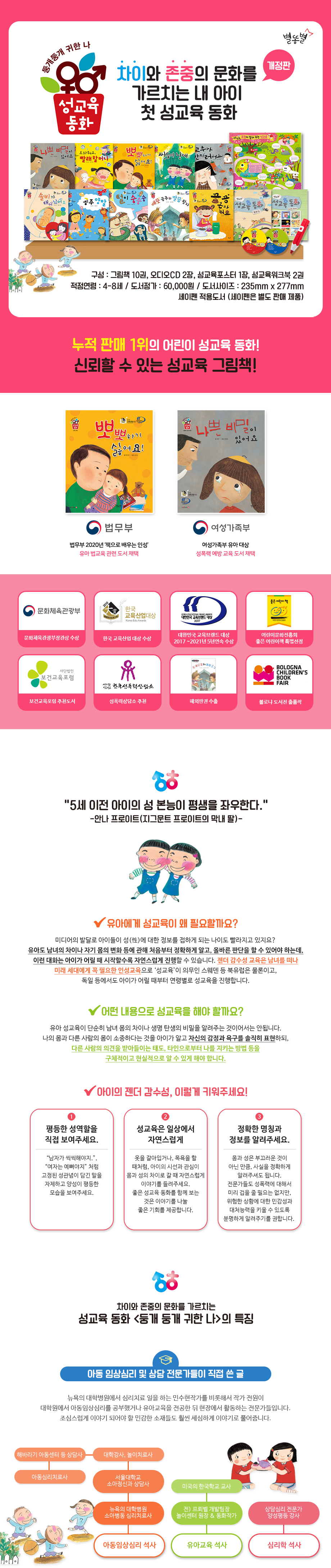 둥개 둥개 귀한 나 성교육 동화 상세 이미지 4