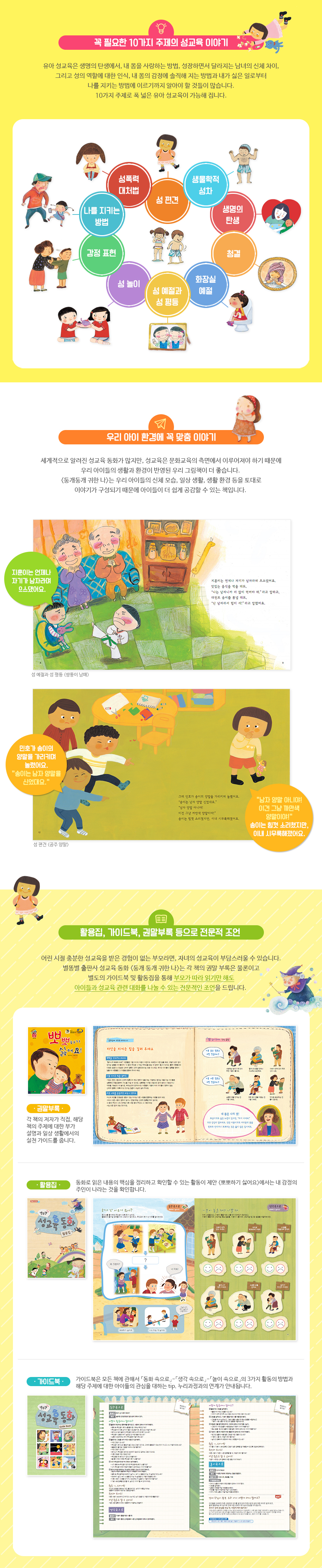 둥개 둥개 귀한 나 성교육 동화 상세 이미지 5