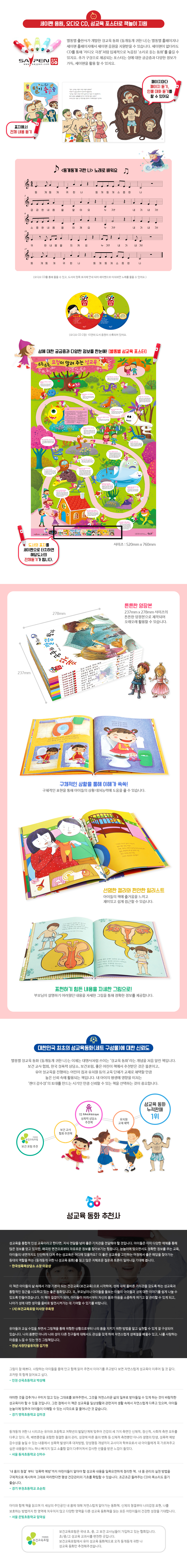 둥개 둥개 귀한 나 성교육 동화 상세 이미지 6