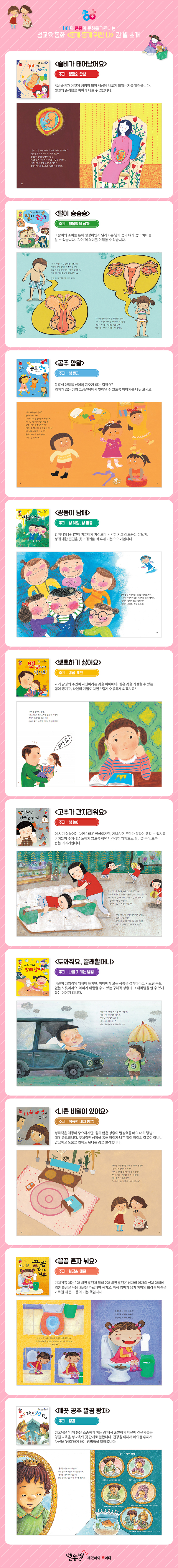 둥개 둥개 귀한 나 성교육 동화 상세 이미지 7