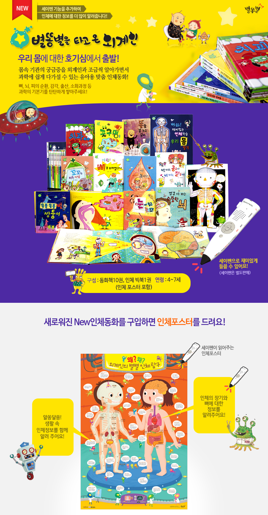별똥별을 타고 온 외계인 상세 이미지 4