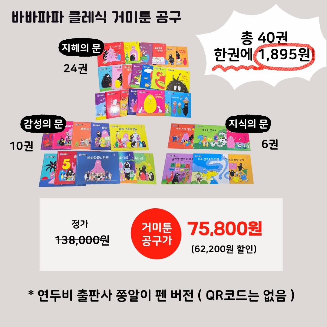 바바파파 클래식 상세 이미지 3