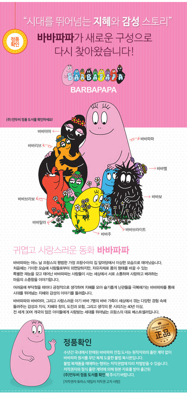 바바파파 클래식 상세 이미지 4