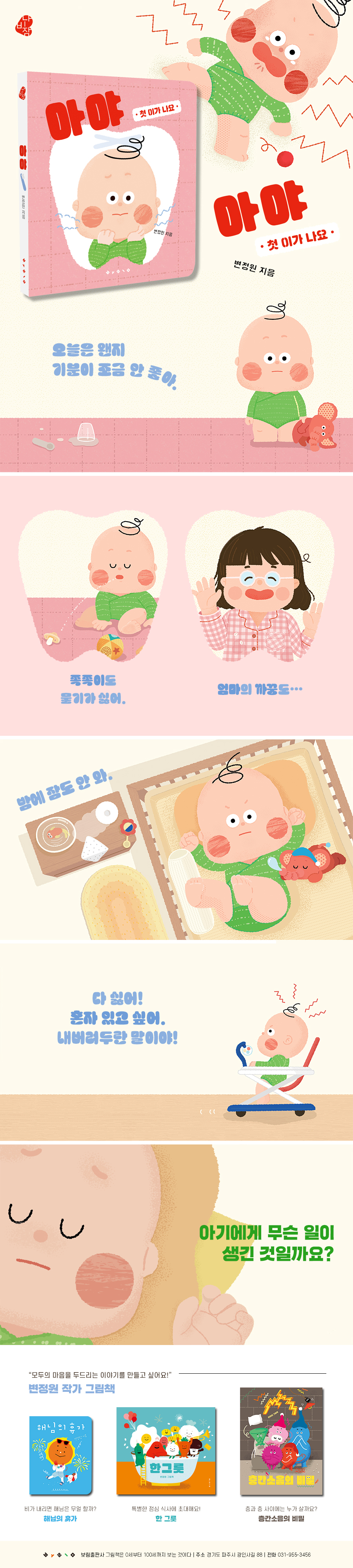 보림보드북 18종 골라담기 상세 이미지 19